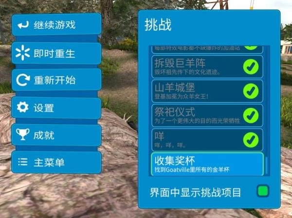 goatsimulator3手机版