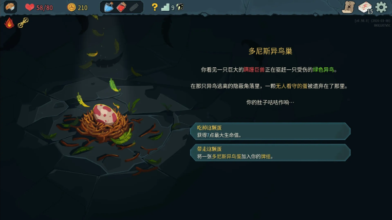 Slay the Spire2截图0