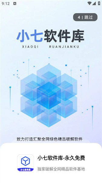小七软件库官方版截图2