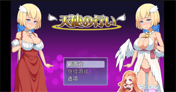 善恶天使