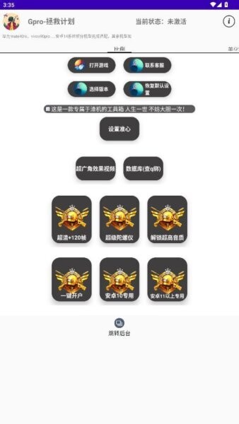 G-Pro改比例助手免费版app下载-G-Pro和平精英辅助软件安卓下载