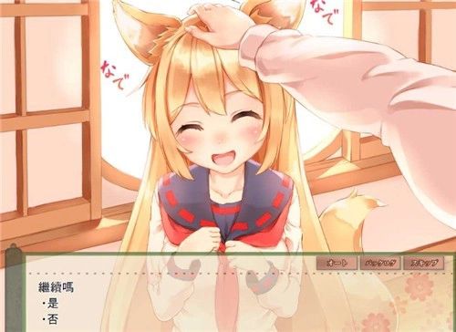 与狐狸的日常汉化版截图1