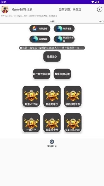 G-Pro改比例软件