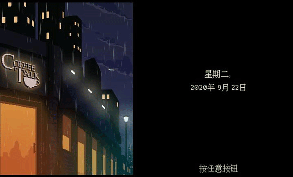 咖啡心语中文版截图0