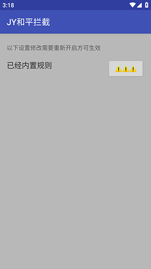 JY和平拦截.apk下载安装最新版-JY和平拦截软件手机版下载免费版v1.0