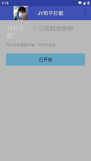 JY和平精英拦截截图1