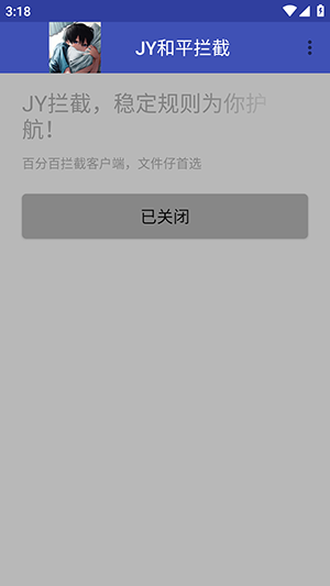 JY和平精英拦截截图2
