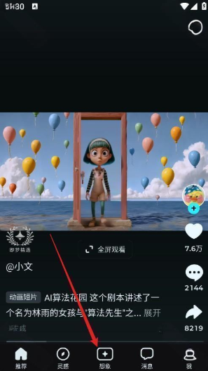 seedance2.0中文版