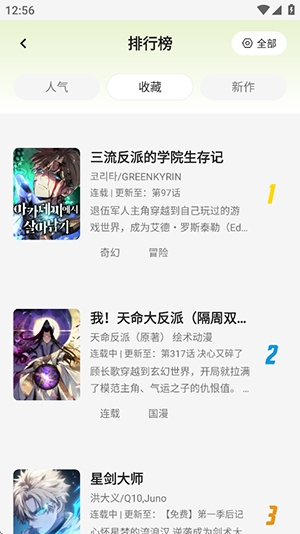 新萌喵漫画截图0