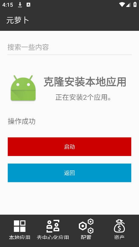 元萝卜app