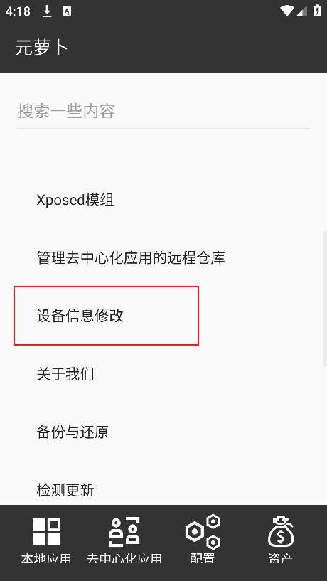 元萝卜app