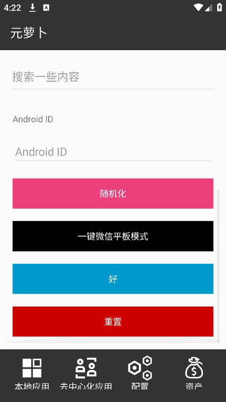 元萝卜app