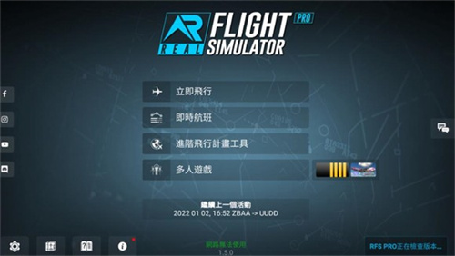 真实飞行模拟器rfs