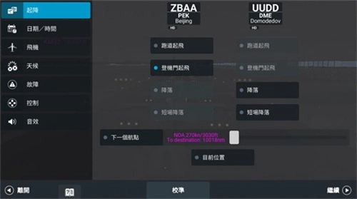 真实飞行模拟器rfs