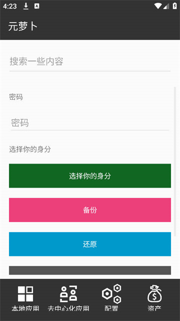 元萝卜app截图2