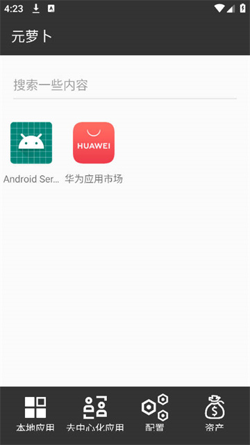 元萝卜app截图0