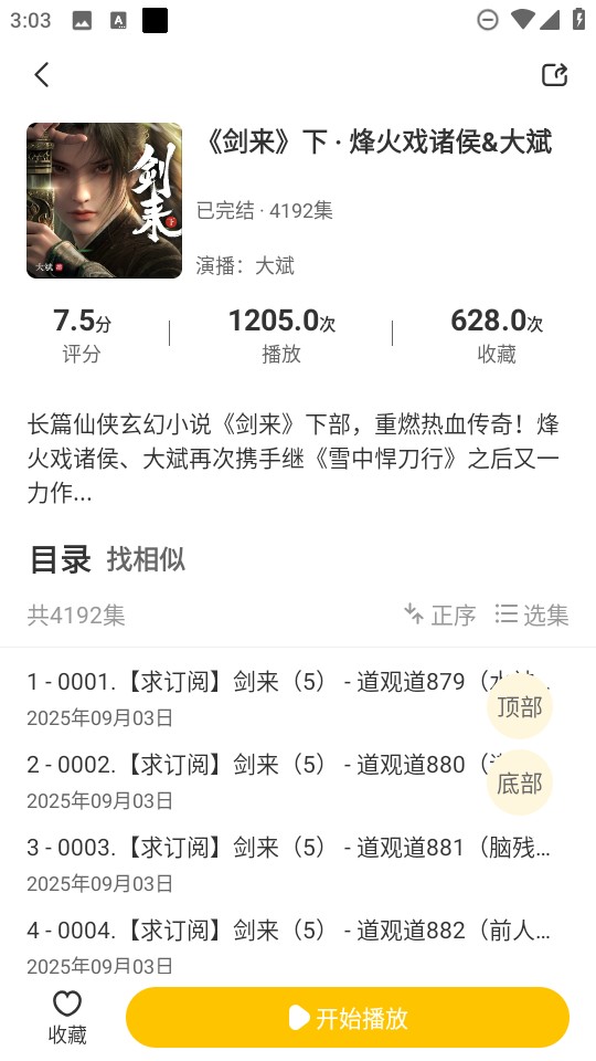 鸭趣听书无广告版