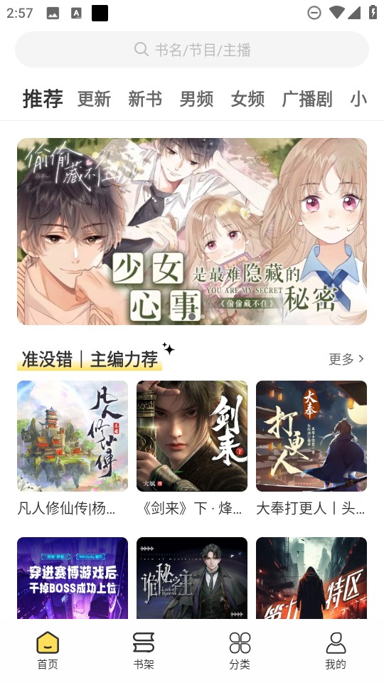 鸭趣听书无广告版