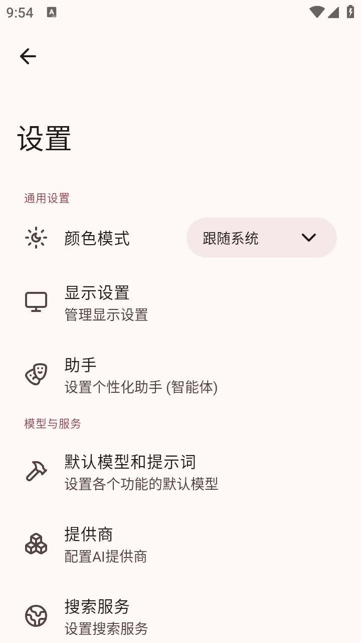 RikkaHub截图2
