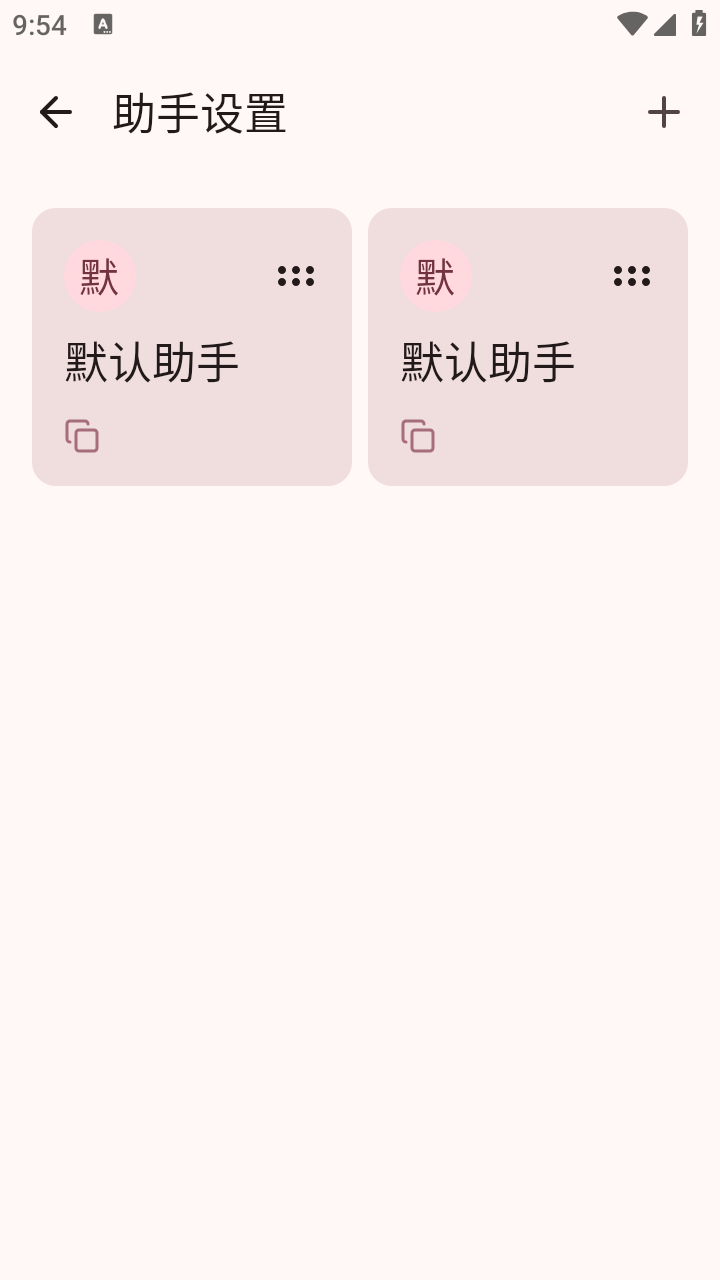 RikkaHub截图1