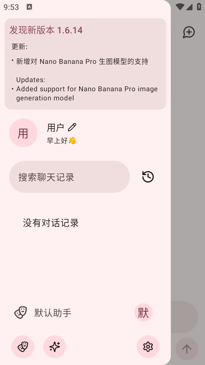 RikkaHub截图0