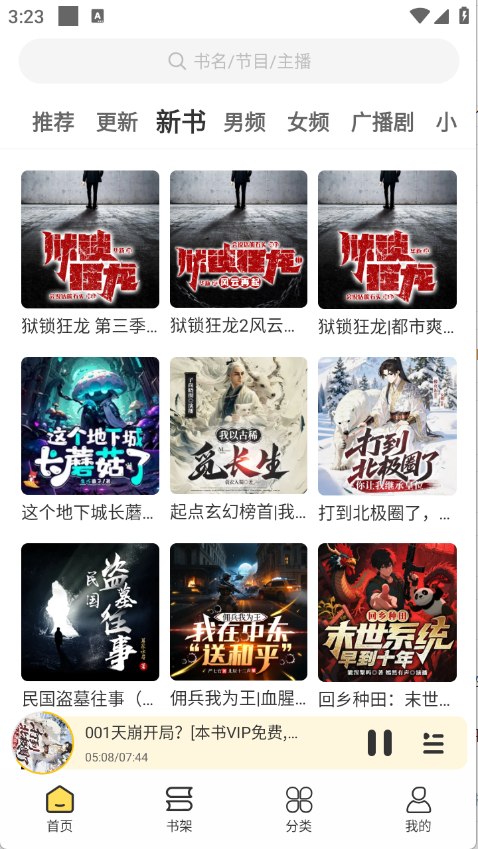 鸭趣听书无广告版截图2