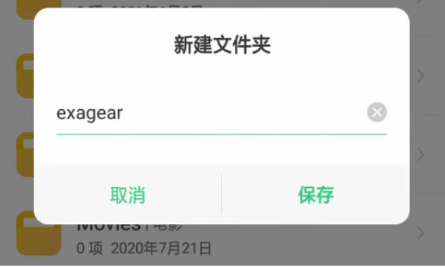 exagear数据包直装版