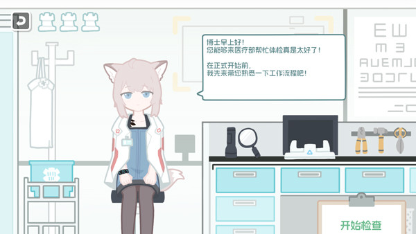 罗德岛体检室手机版