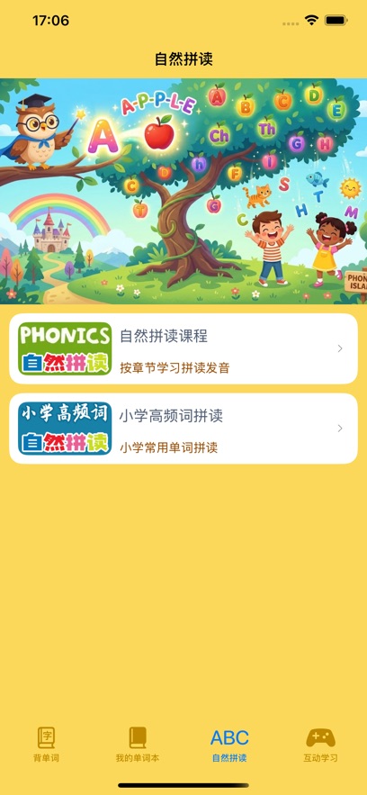 蓝思背单词截图2