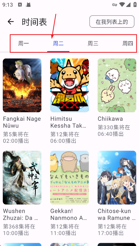 AniHyou下载安装