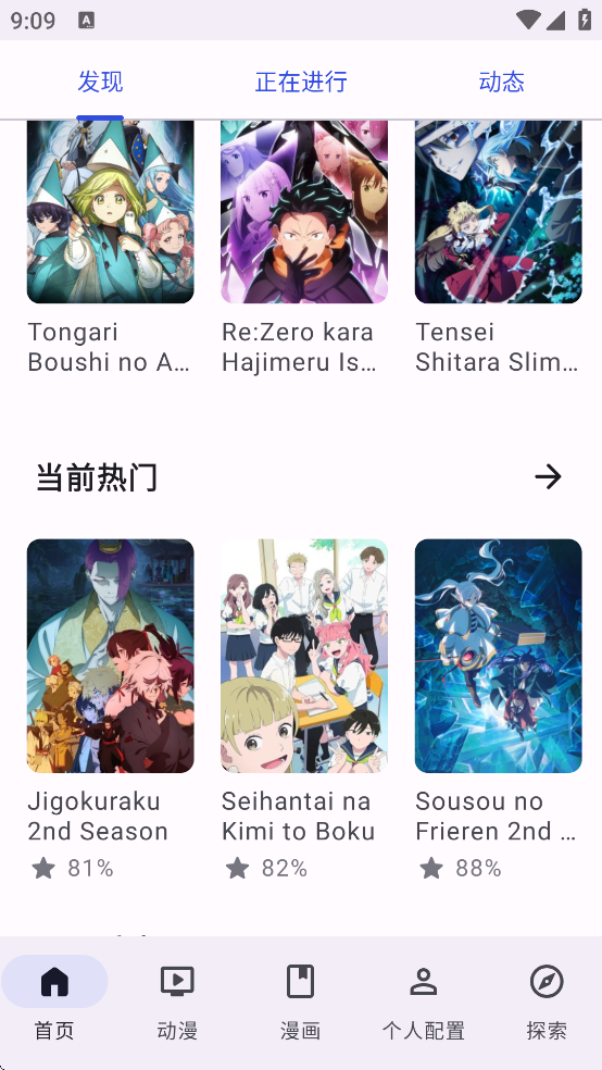 AniHyou截图2