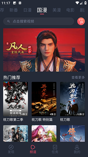 次元喵动漫app官方正版截图1