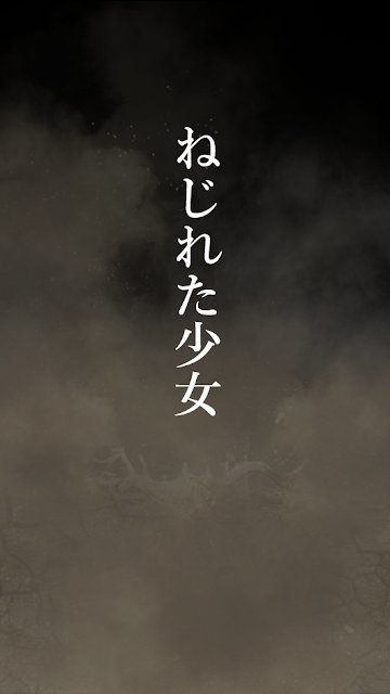 扭曲少女截图1