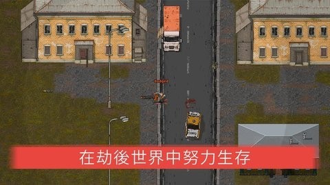 迷你dayz2中文版截图0