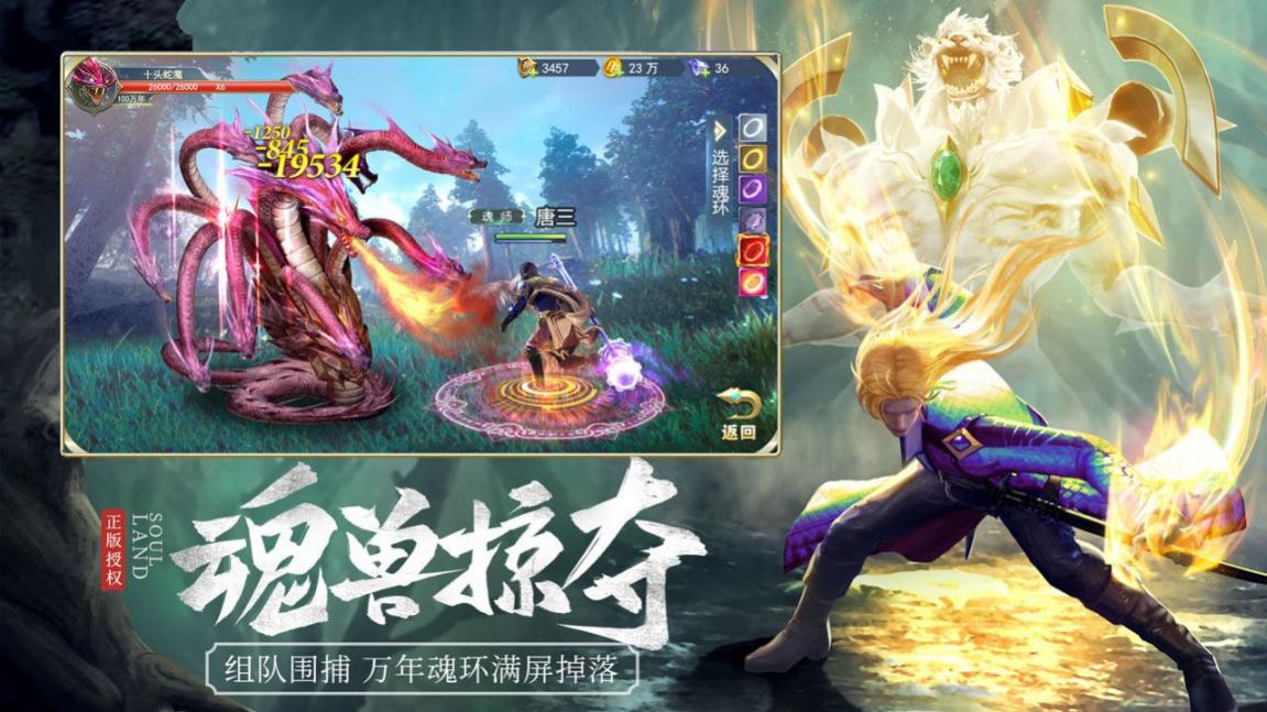 神奇武魂红包版截图2