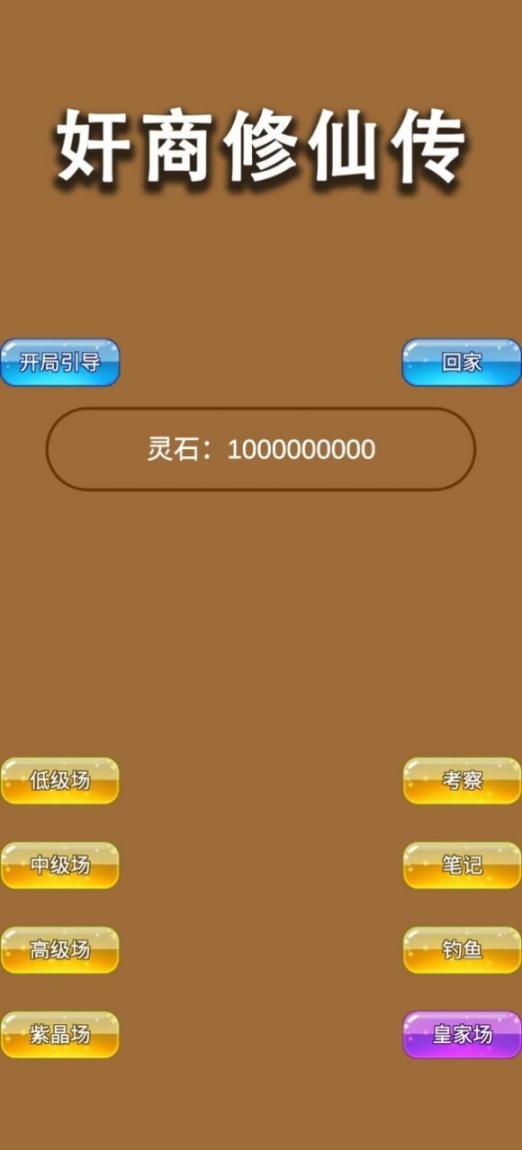 商人修仙传