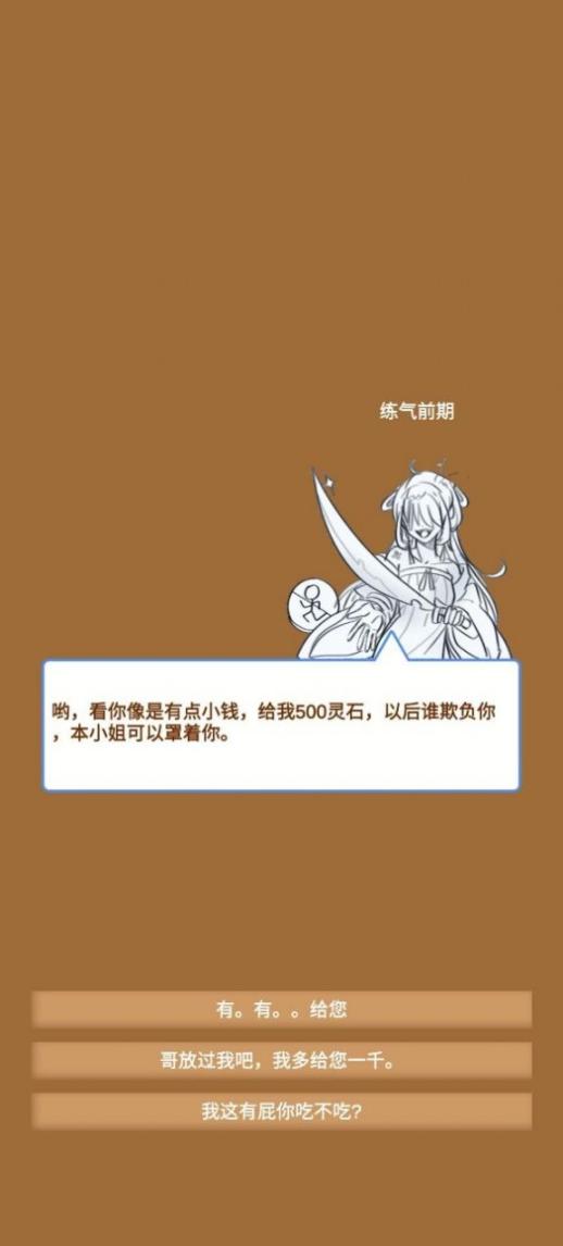 商人修仙传截图1