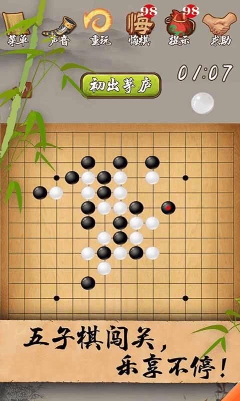 万宁五子棋最新版截图2