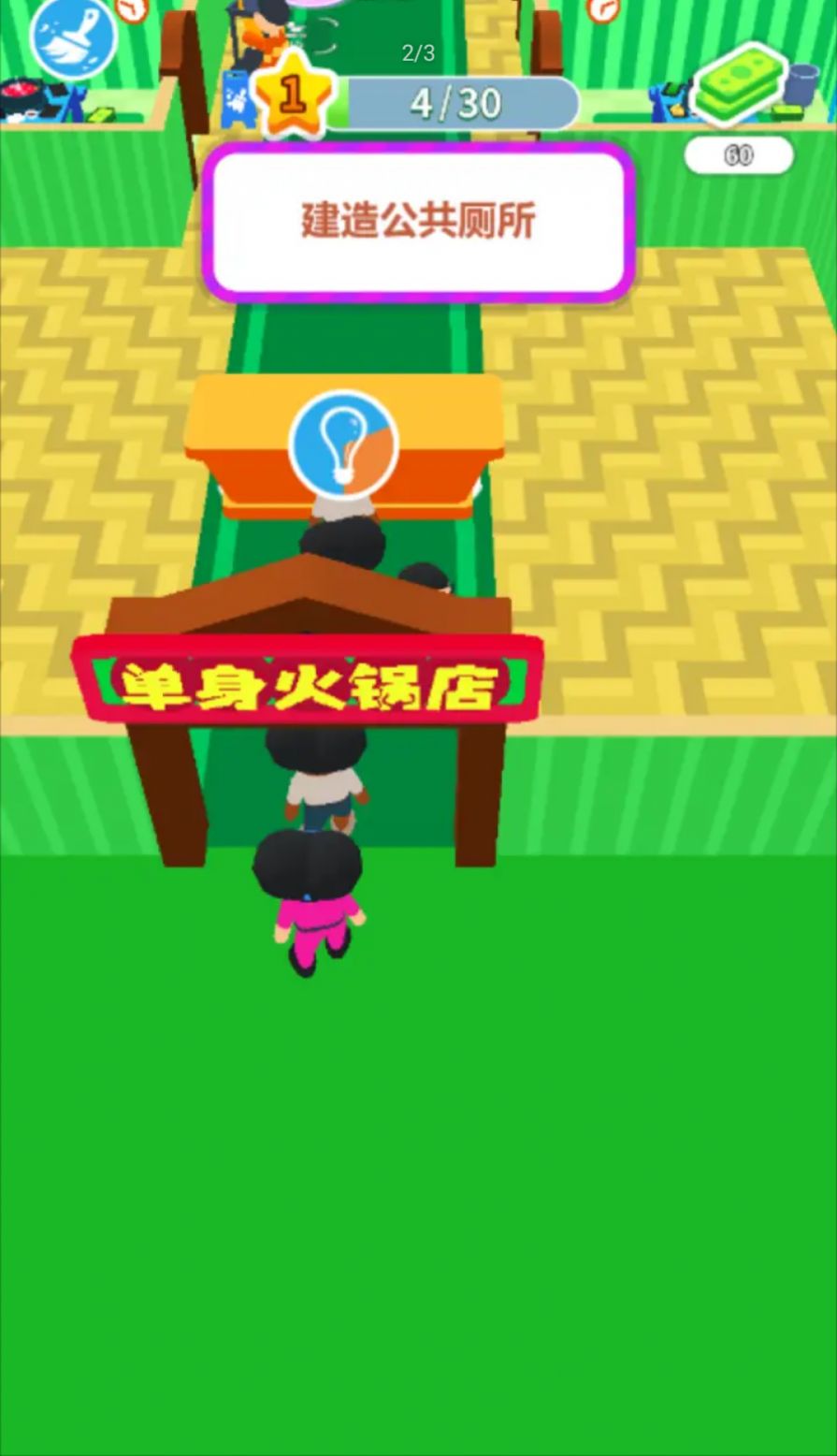 经营小天才游戏安卓最新版截图1