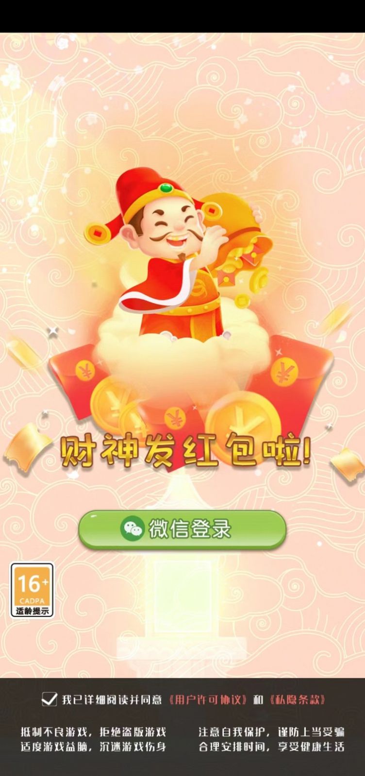 大红包秘密游戏红包版截图1
