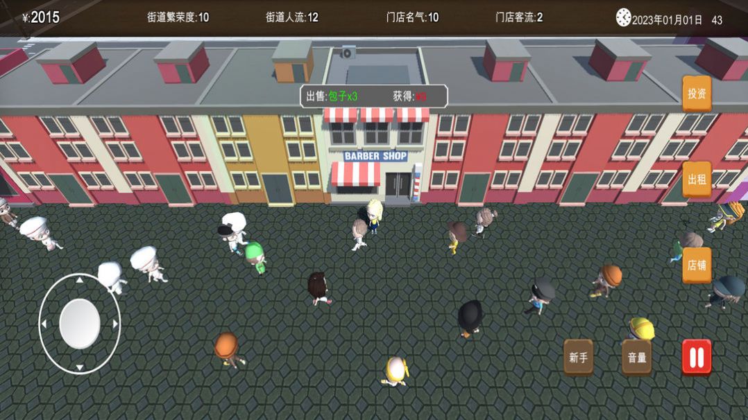 房东与美食店游戏正版截图2
