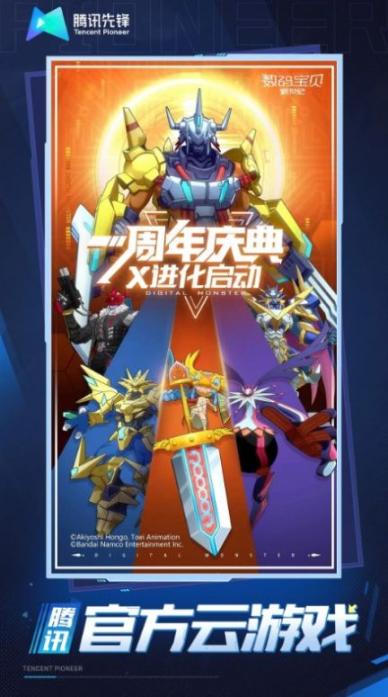云数码宝贝新世纪最新版截图0