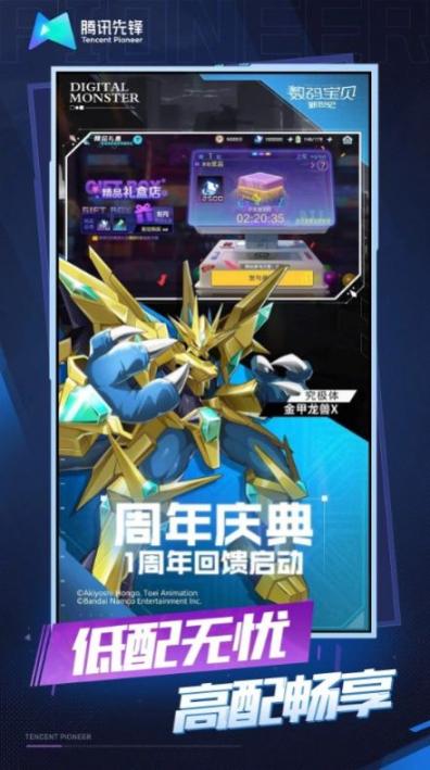 云数码宝贝新世纪最新版截图1