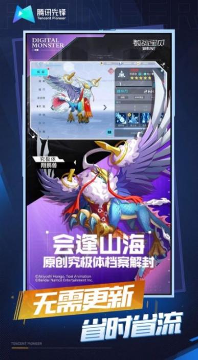 云数码宝贝新世纪最新版截图2