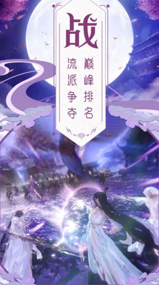 全职修真手游官方版截图0