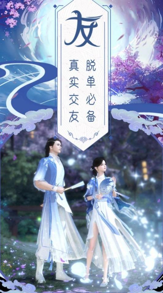 全职修真手游官方版截图2