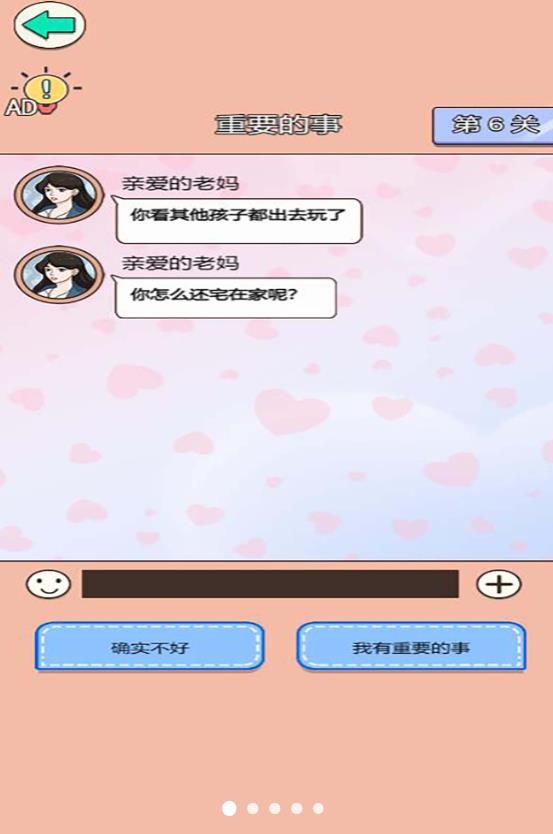 舔狗逆袭大作战游戏安卓最新版截图0