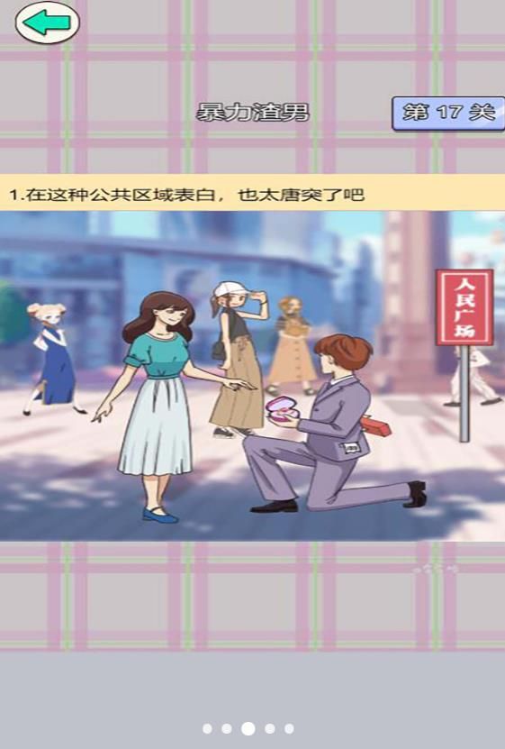 舔狗逆袭大作战游戏安卓最新版截图2