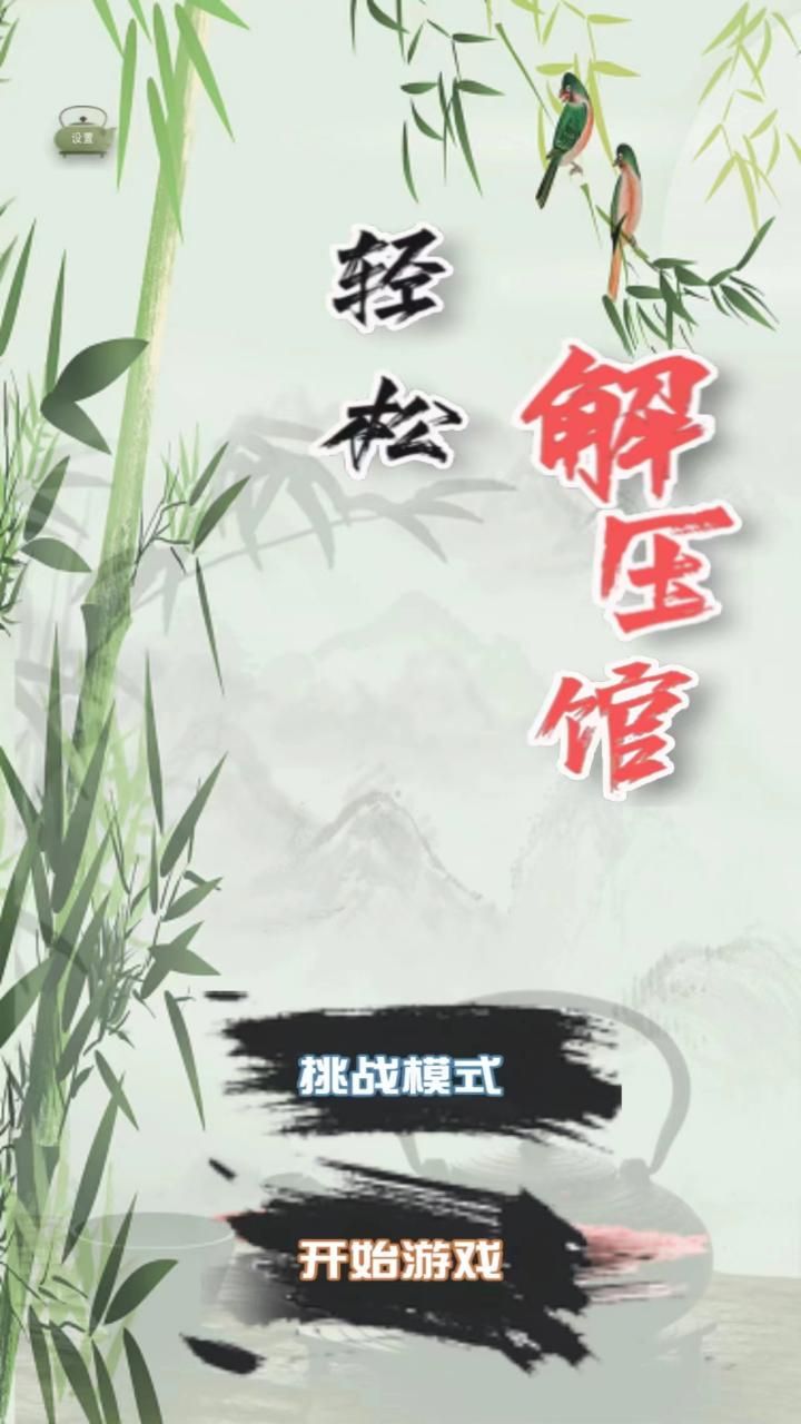 轻松解压馆安卓版截图2