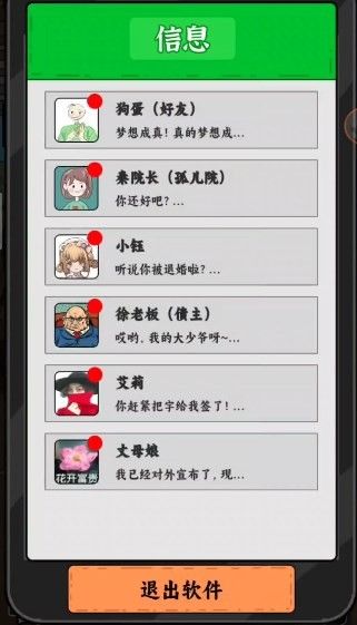 高情商选择截图0